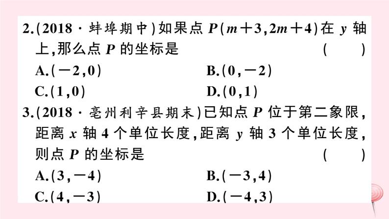 2019秋八年级数学上册第11章平面直角坐标系本章小结与复习习题课件（新版）沪科版06