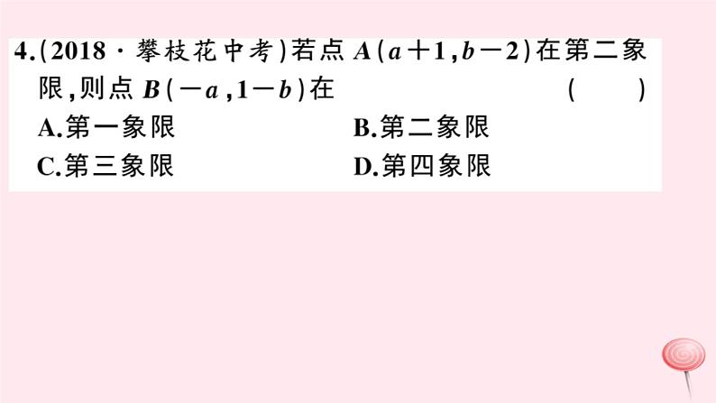 2019秋八年级数学上册第11章平面直角坐标系本章小结与复习习题课件（新版）沪科版07