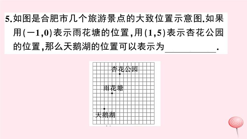 2019秋八年级数学上册第11章平面直角坐标系本章小结与复习习题课件（新版）沪科版08