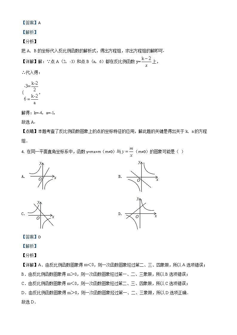 精品解析：人教版九年级数学下册第26章反比例函数单元测试卷（解析版）02