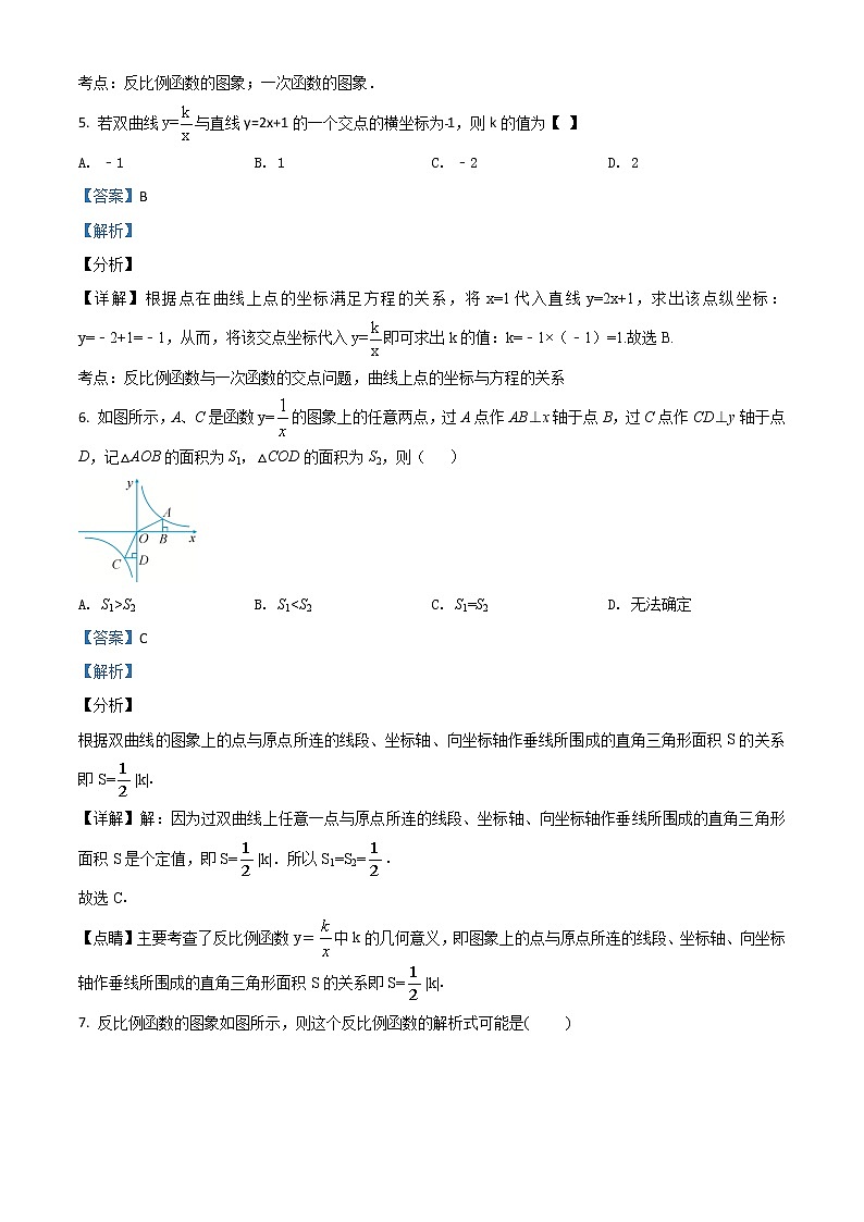 精品解析：人教版九年级数学下册第26章反比例函数单元测试卷（解析版）03