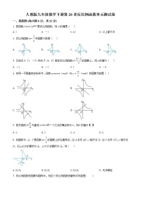 精品解析：人教版九年级数学下册第26章反比例函数单元测试卷（解析版）