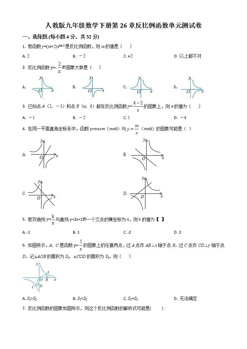 精品解析：人教版九年级数学下册第26章反比例函数单元测试卷（解析版）01