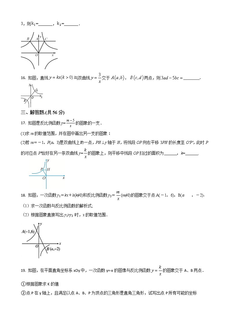 精品解析：人教版九年级数学下册第26章反比例函数单元测试卷（解析版）03