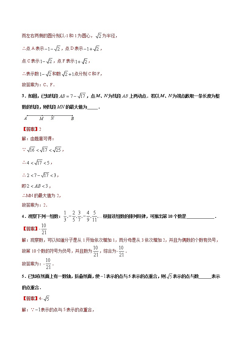 练习3 实数北师大版八年级数学2020-2021学年寒假作业02