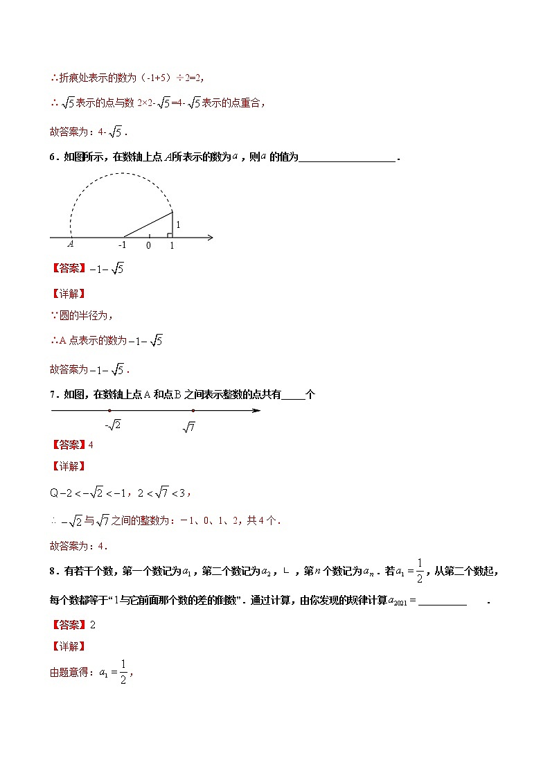 练习3 实数北师大版八年级数学2020-2021学年寒假作业03