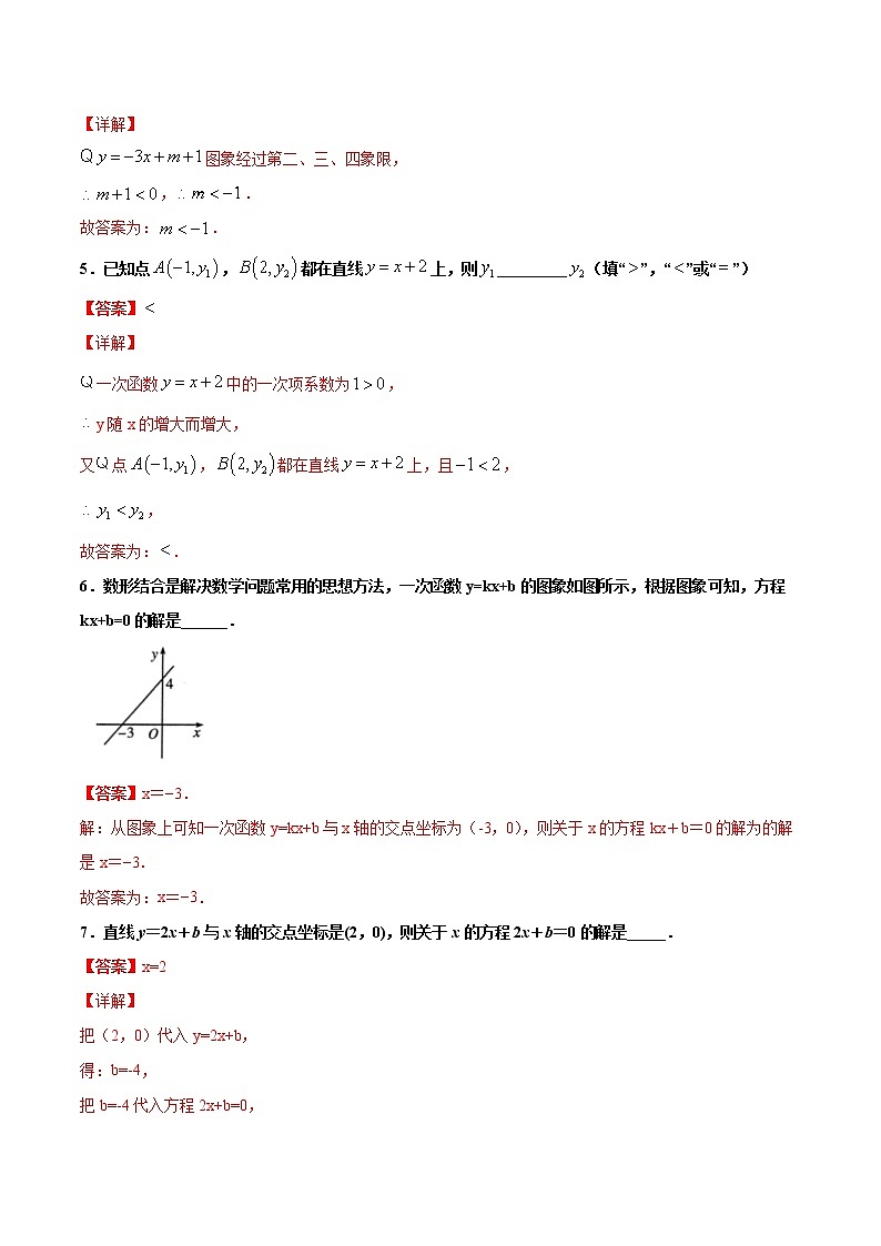 练习7 一次函数北师大版八年级数学2020-2021学年寒假作业02
