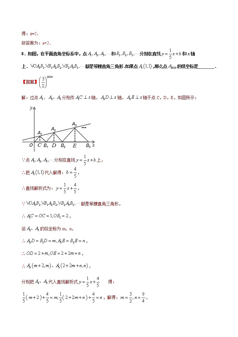 练习7 一次函数北师大版八年级数学2020-2021学年寒假作业03