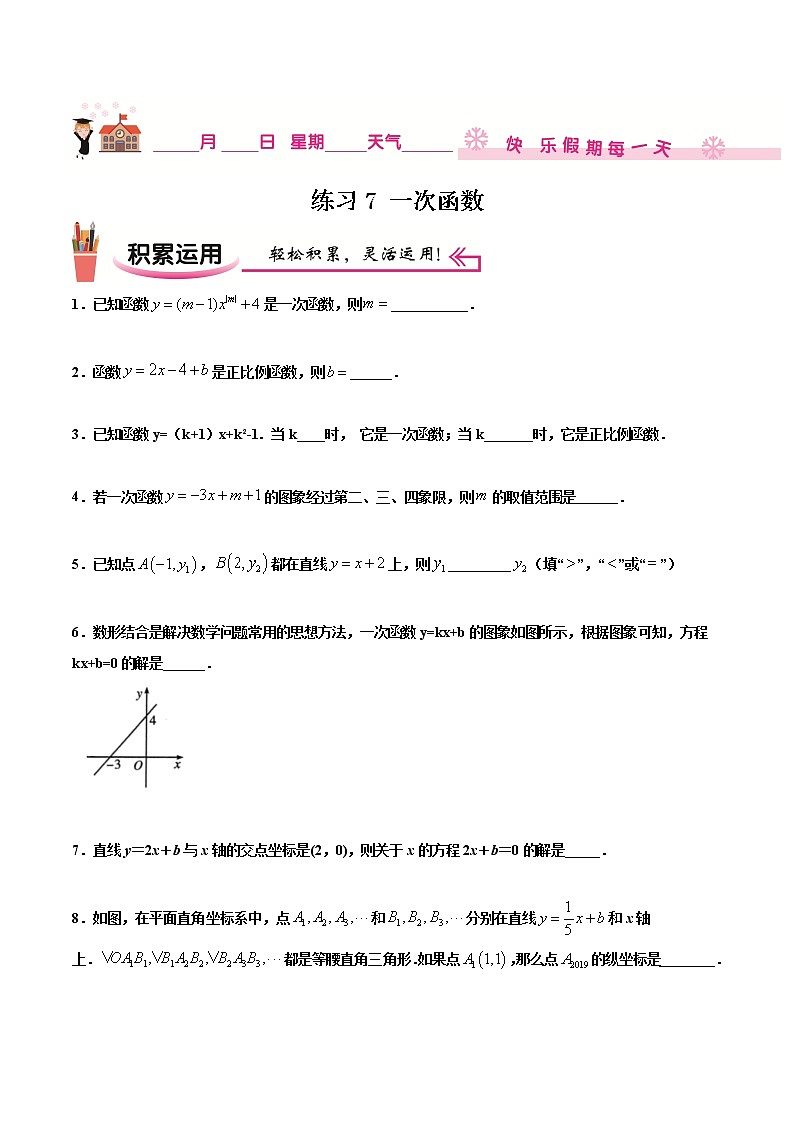 练习7 一次函数北师大版八年级数学2020-2021学年寒假作业01