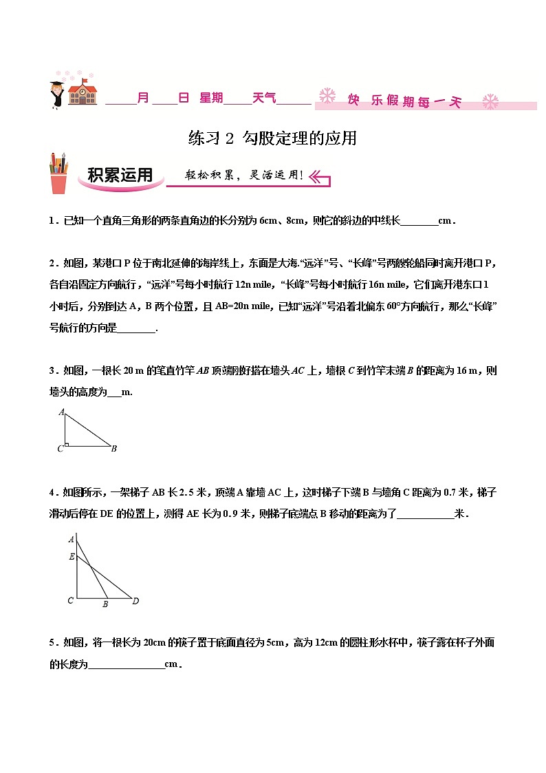 练习2 勾股定理的应用北师大版八年级数学2020-2021学年寒假作业01