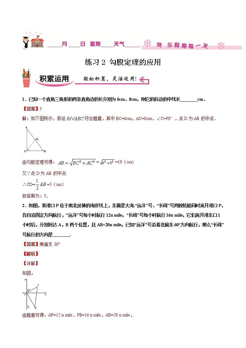 练习2 勾股定理的应用北师大版八年级数学2020-2021学年寒假作业01