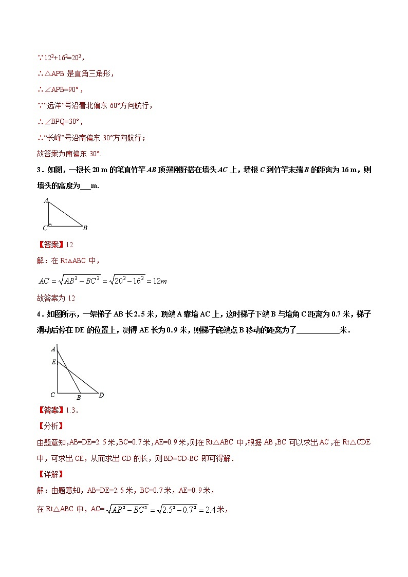 练习2 勾股定理的应用北师大版八年级数学2020-2021学年寒假作业02