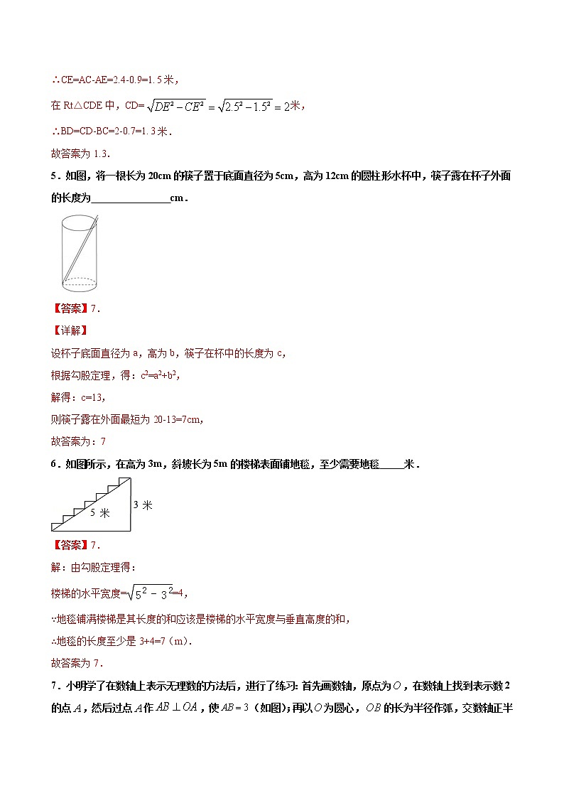 练习2 勾股定理的应用北师大版八年级数学2020-2021学年寒假作业03