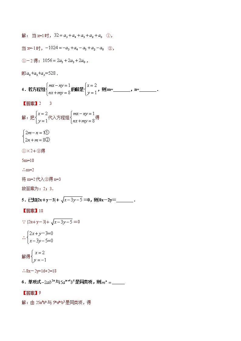 练习9  二元一次方程组北师大版八年级数学2020-2021学年寒假作业02