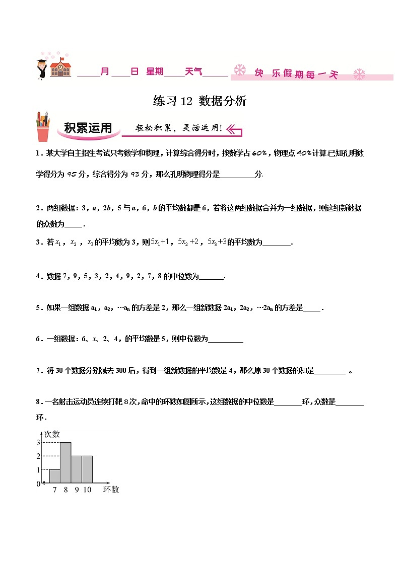 练习12 数据分析北师大版八年级数学2020-2021学年寒假作业01