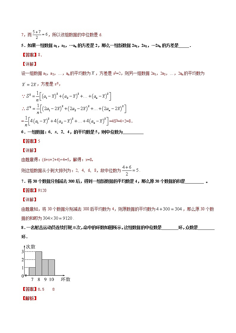 练习12 数据分析北师大版八年级数学2020-2021学年寒假作业02
