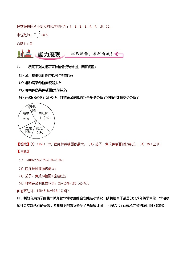 练习12 数据分析北师大版八年级数学2020-2021学年寒假作业03