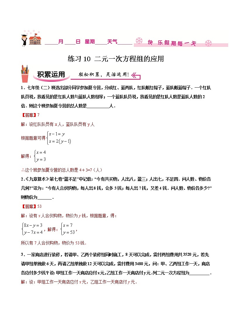 练习10 二元一次方程组的应用北师大版八年级数学2020-2021学年寒假作业01