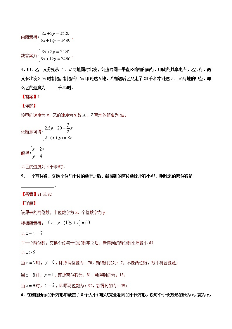 练习10 二元一次方程组的应用北师大版八年级数学2020-2021学年寒假作业02