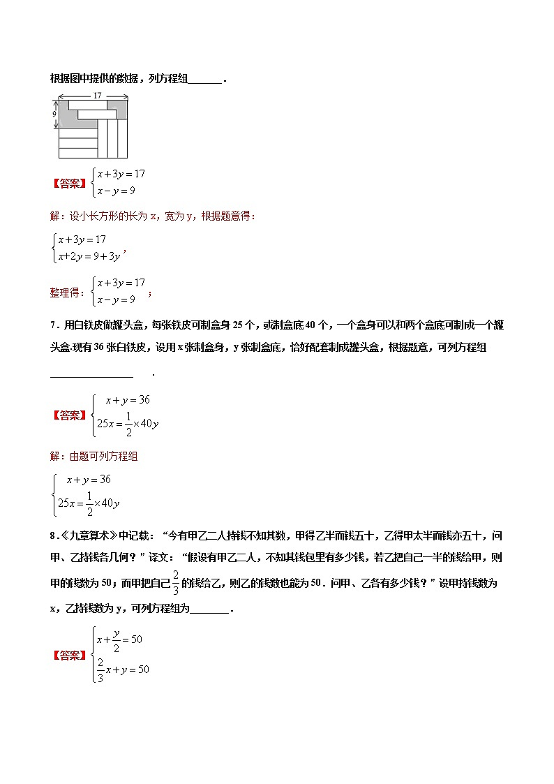 练习10 二元一次方程组的应用北师大版八年级数学2020-2021学年寒假作业03
