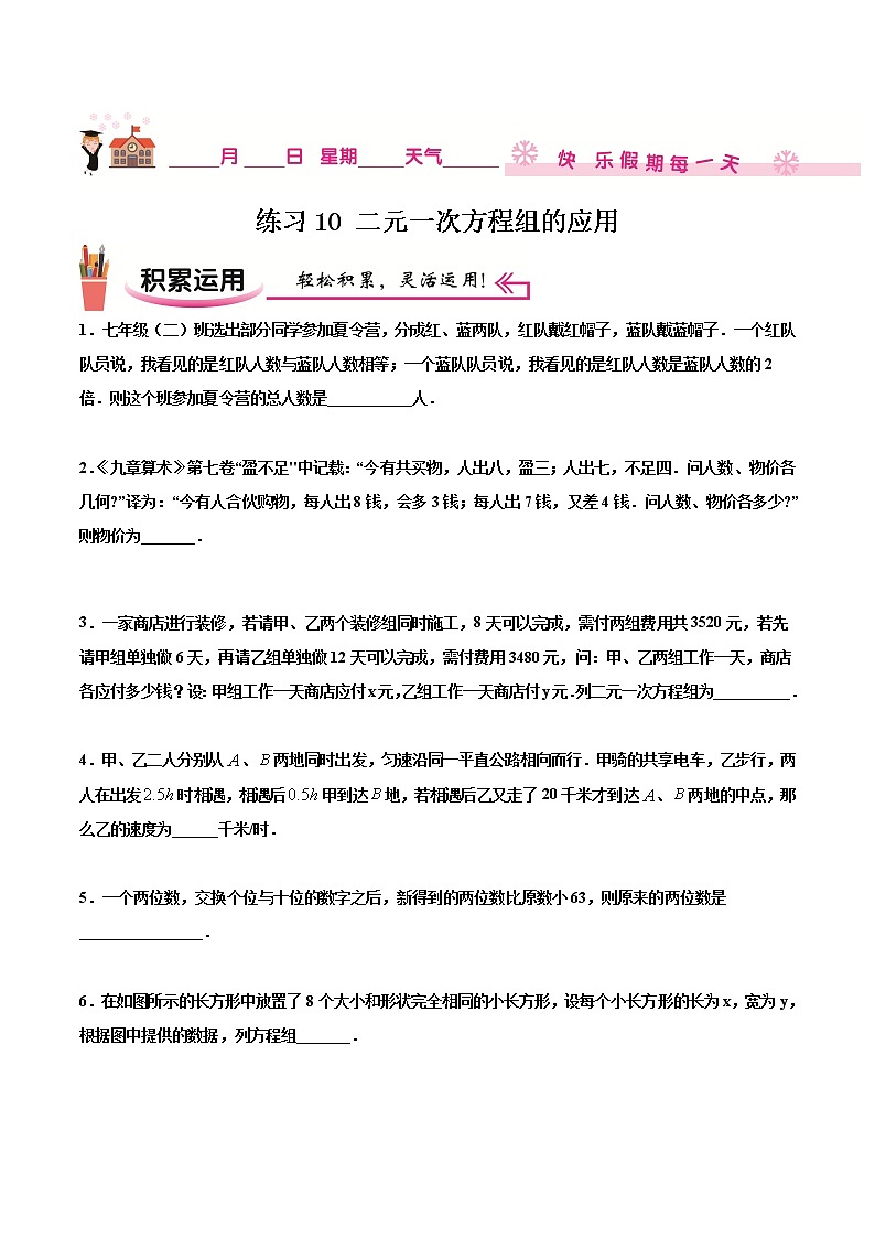 练习10 二元一次方程组的应用北师大版八年级数学2020-2021学年寒假作业01