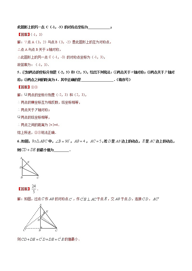 练习6 轴对称与坐标变化北师大版八年级数学2020-2021学年寒假作业02