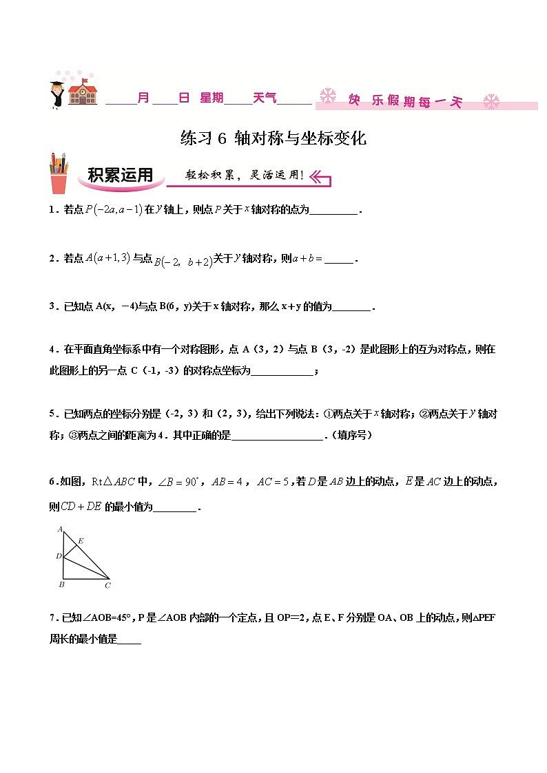 练习6 轴对称与坐标变化北师大版八年级数学2020-2021学年寒假作业01