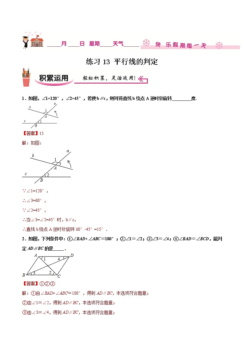 练习13 平行线的判定北师大版八年级数学2020-2021学年寒假作业01