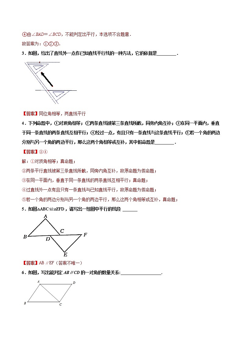 练习13 平行线的判定北师大版八年级数学2020-2021学年寒假作业02