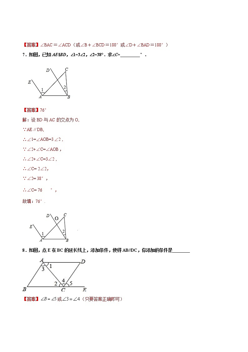 练习13 平行线的判定北师大版八年级数学2020-2021学年寒假作业03