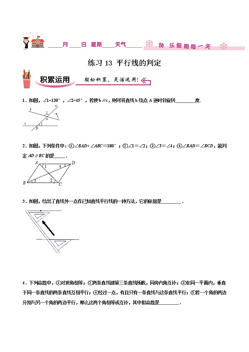 练习13 平行线的判定北师大版八年级数学2020-2021学年寒假作业01