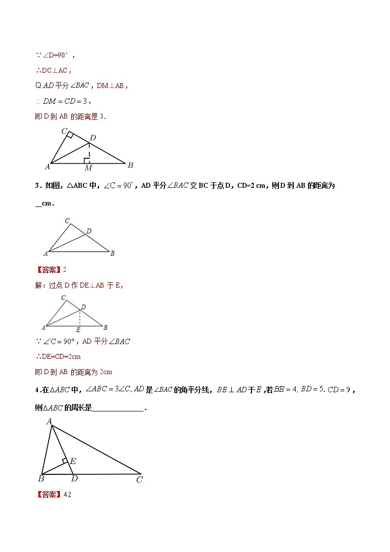 练习18 角平分线北师大版八年级数学2020-2021学年寒假作业02
