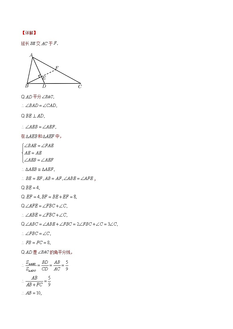 练习18 角平分线北师大版八年级数学2020-2021学年寒假作业03