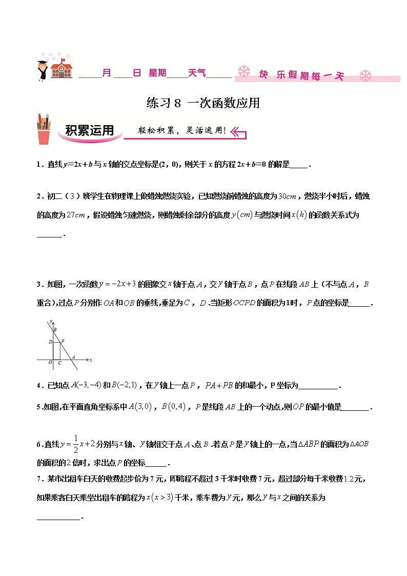 练习8 一次函数应用北师大版八年级数学2020-2021学年寒假作业01