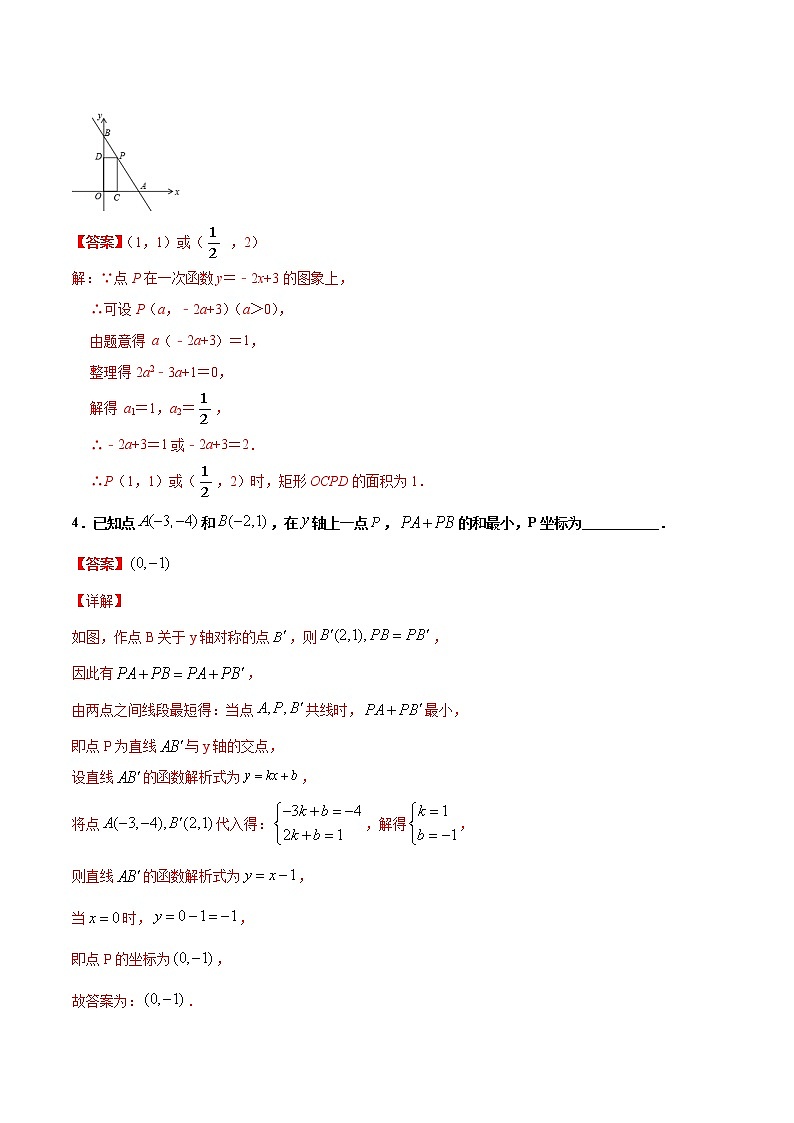 练习8 一次函数应用北师大版八年级数学2020-2021学年寒假作业02