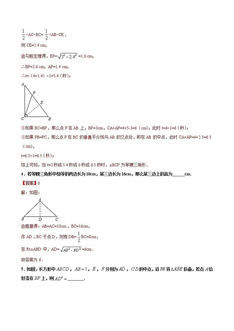 练习1 勾股定理及探索北师大版八年级数学2020-2021学年寒假作业03
