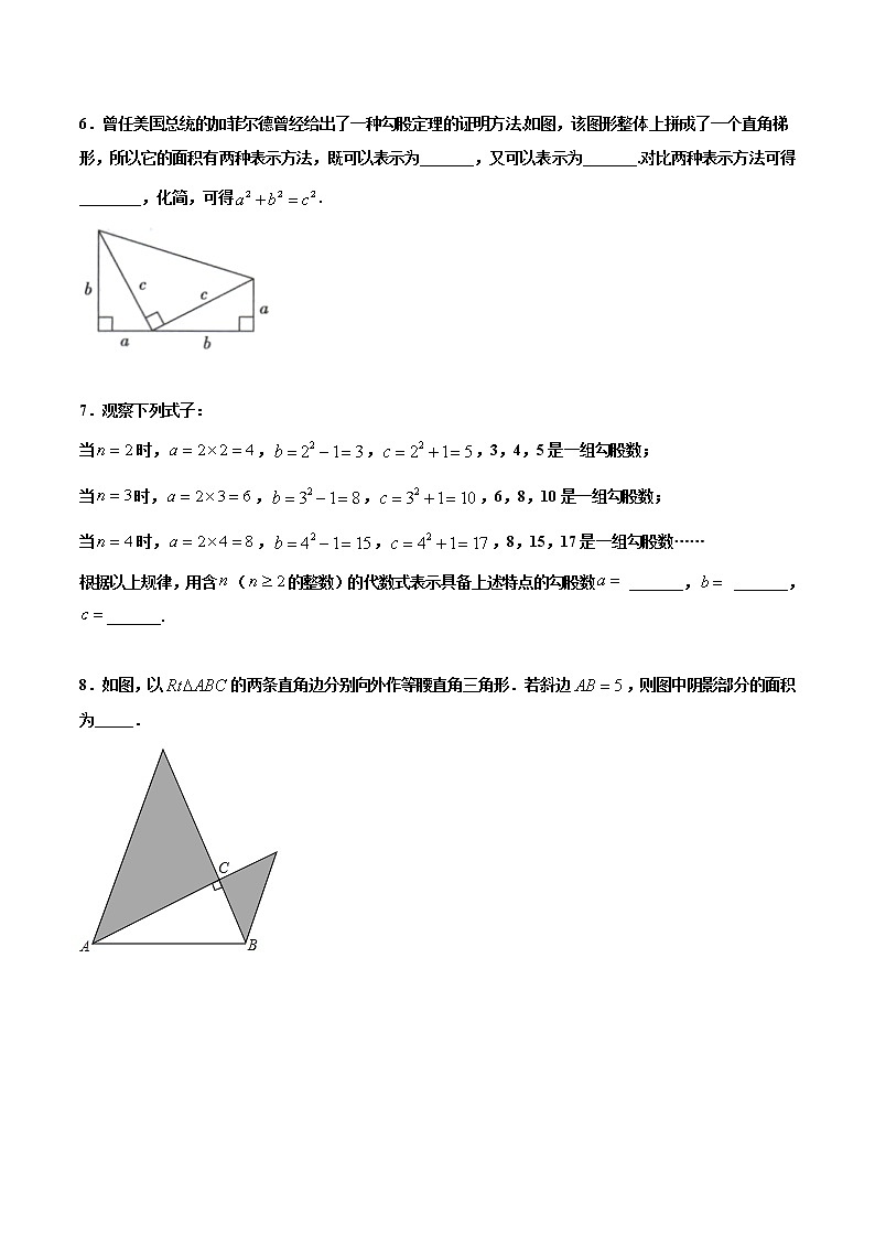 练习1 勾股定理及探索北师大版八年级数学2020-2021学年寒假作业02