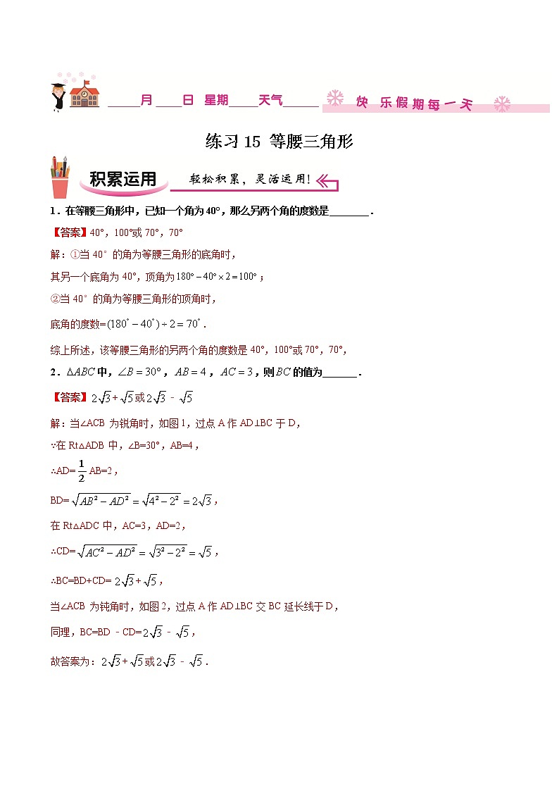 练习15 等腰三角形北师大版八年级数学2020-2021学年寒假作业01