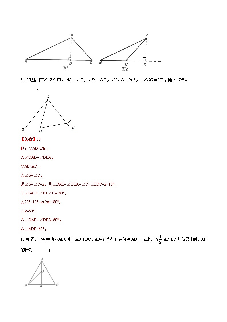 练习15 等腰三角形北师大版八年级数学2020-2021学年寒假作业02