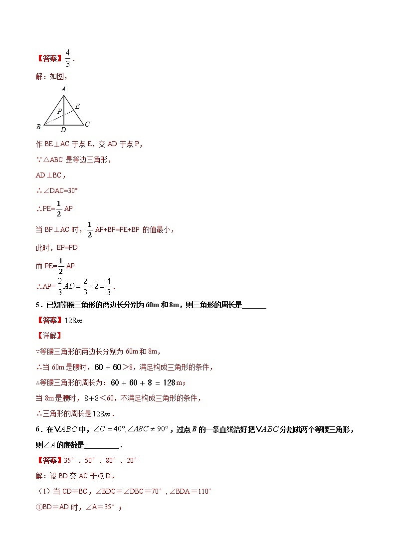 练习15 等腰三角形北师大版八年级数学2020-2021学年寒假作业03