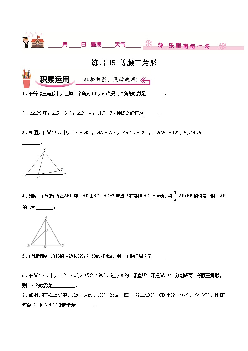 练习15 等腰三角形北师大版八年级数学2020-2021学年寒假作业01