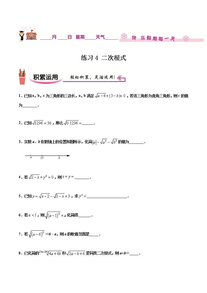 练习4 二次根式北师大版八年级数学2020-2021学年寒假作业01