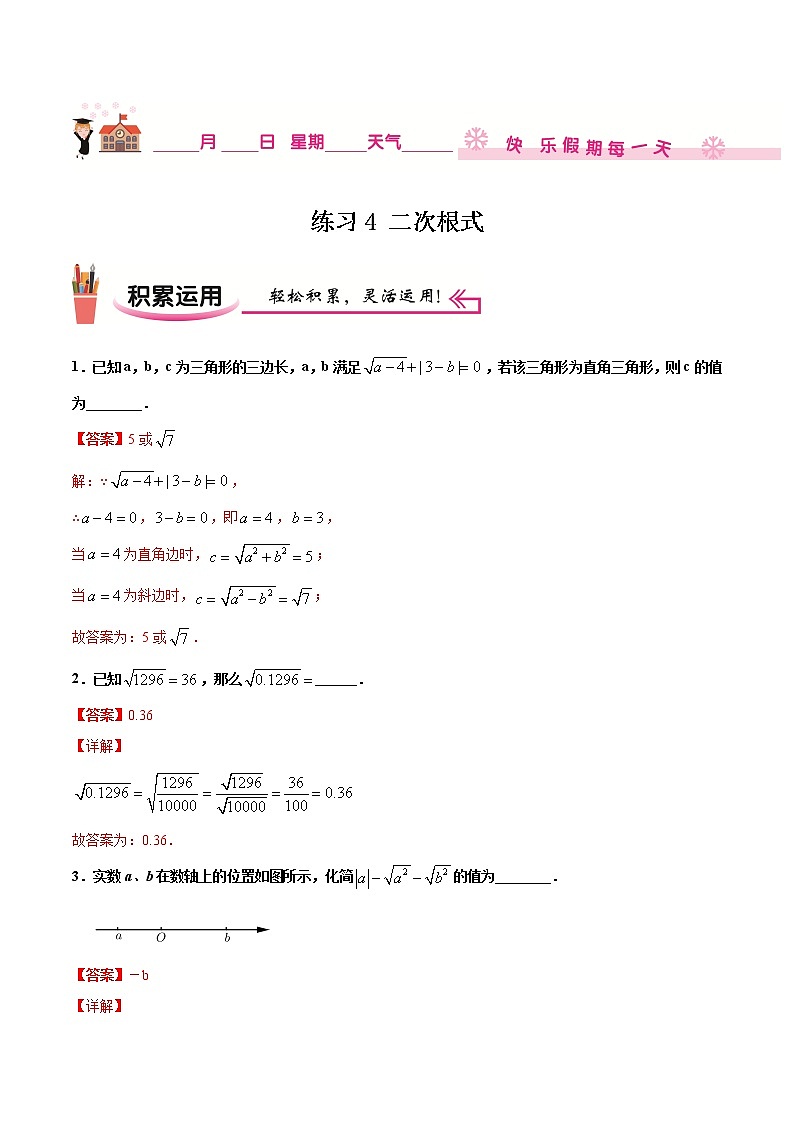练习4 二次根式北师大版八年级数学2020-2021学年寒假作业01