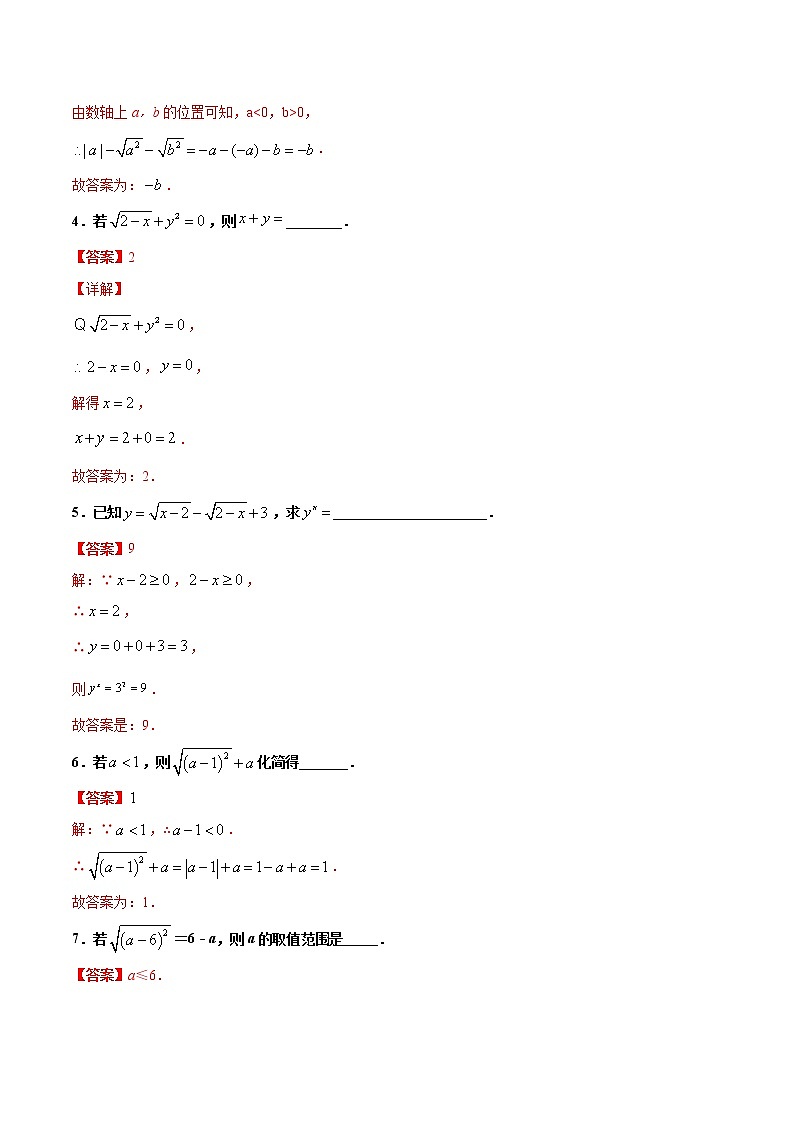 练习4 二次根式北师大版八年级数学2020-2021学年寒假作业02