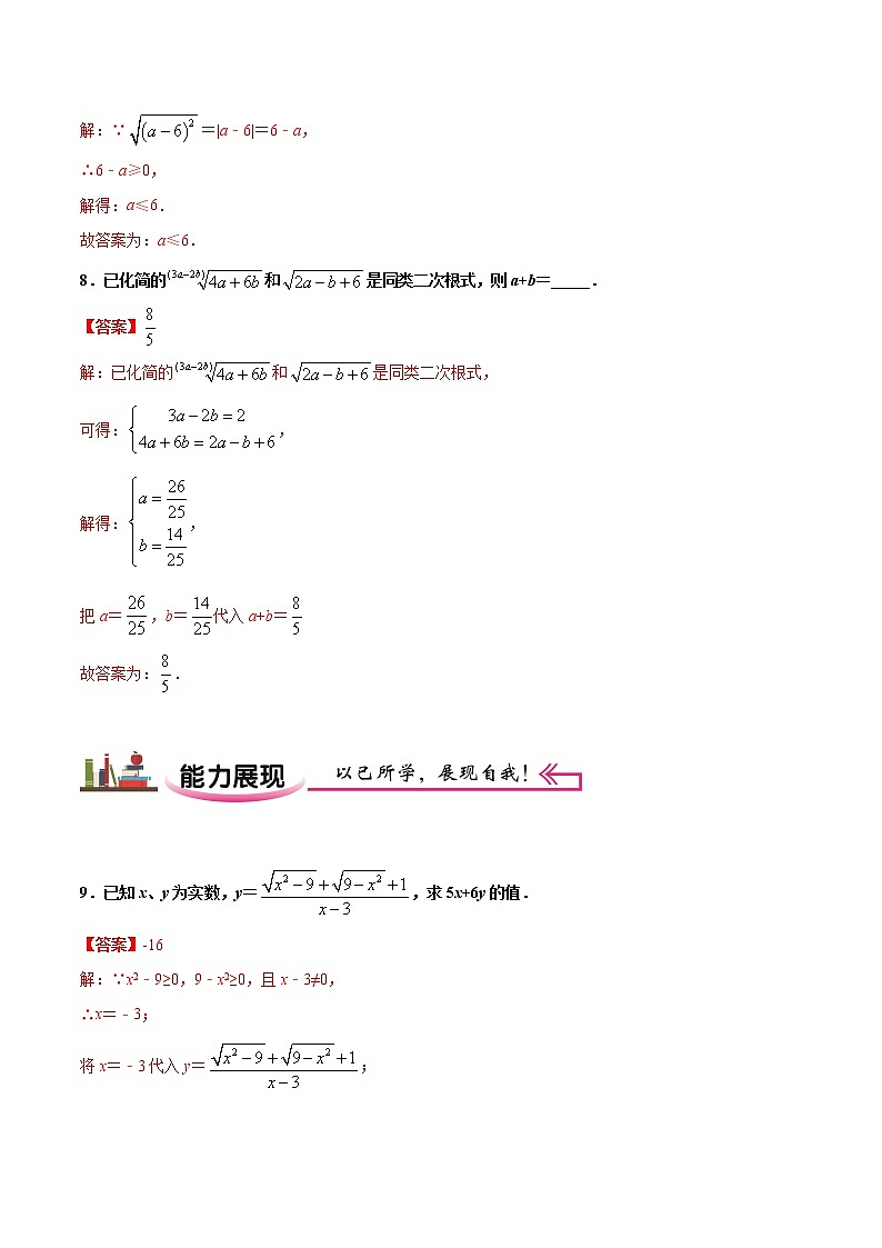 练习4 二次根式北师大版八年级数学2020-2021学年寒假作业03