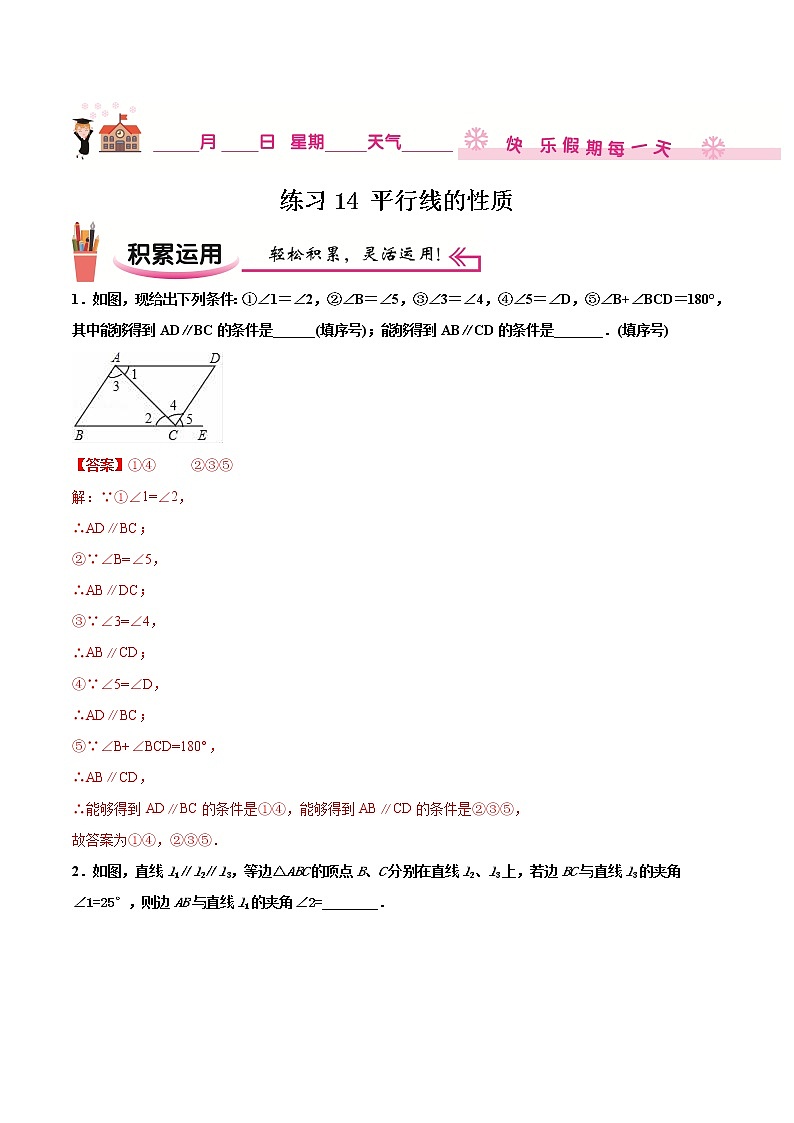 练习14 平行线的性质北师大版八年级数学2020-2021学年寒假作业01