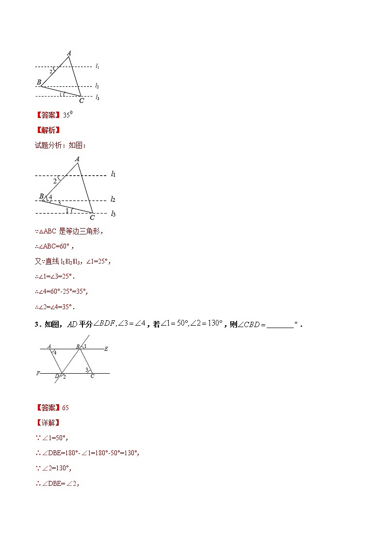 练习14 平行线的性质北师大版八年级数学2020-2021学年寒假作业02