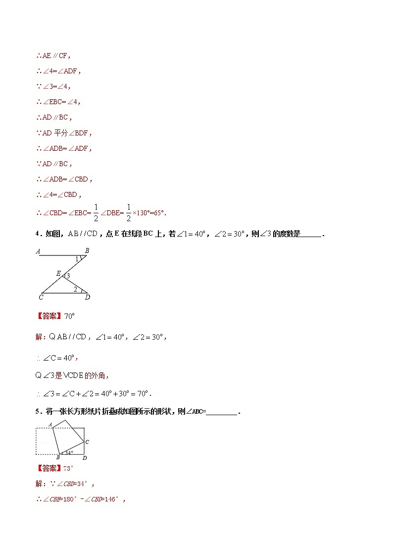 练习14 平行线的性质北师大版八年级数学2020-2021学年寒假作业03