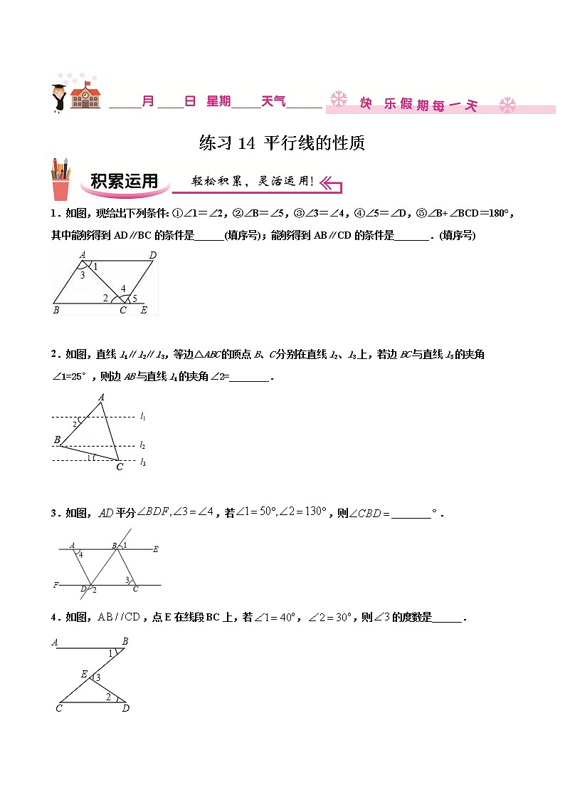 练习14 平行线的性质北师大版八年级数学2020-2021学年寒假作业01