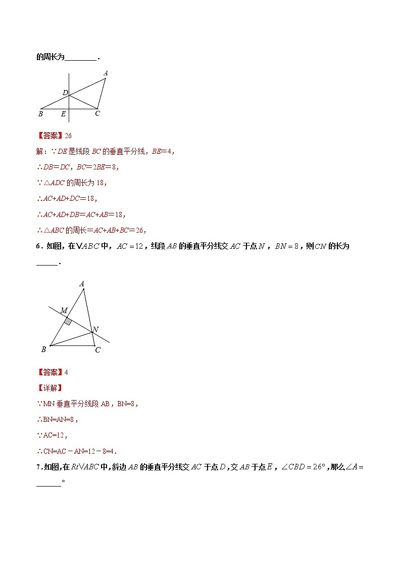 练习17 线段的垂直平分线北师大版八年级数学2020-2021学年寒假作业03